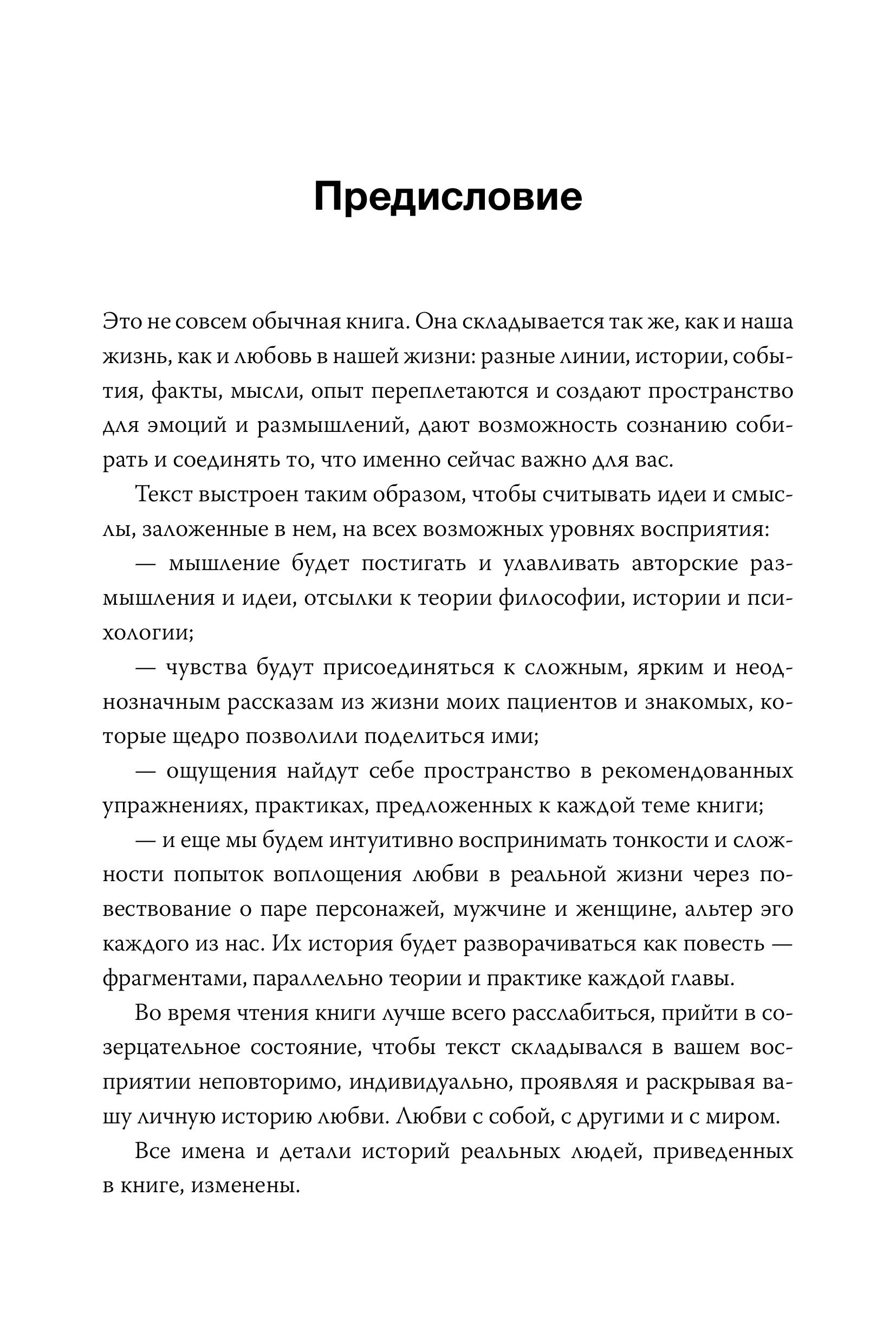 Книга МИФ Любовь как архетип. Глубинный взгляд на отношения - фото 7