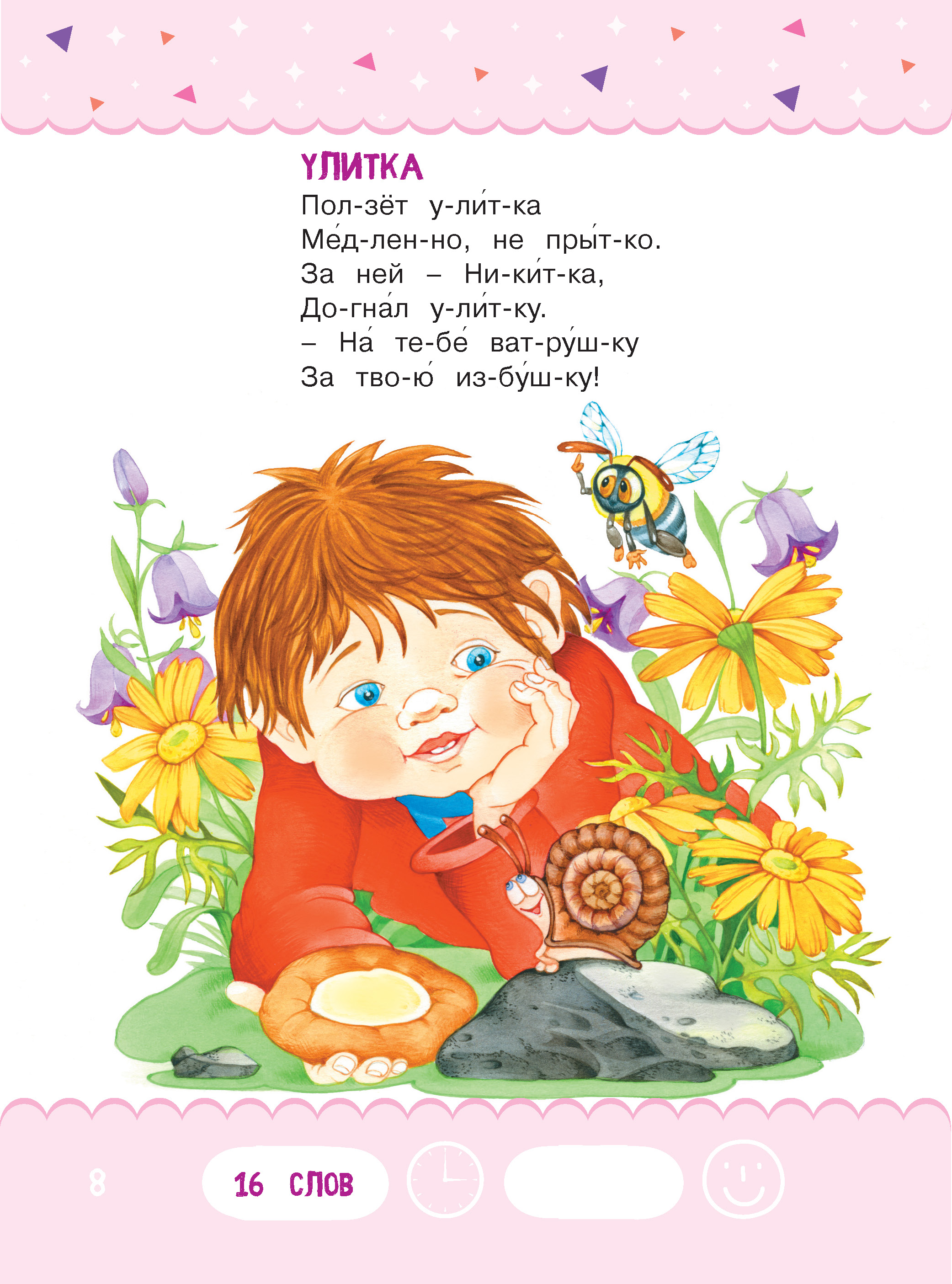 Книга Харвест тренажер Читаем по слогам веселые стихи - фото 3