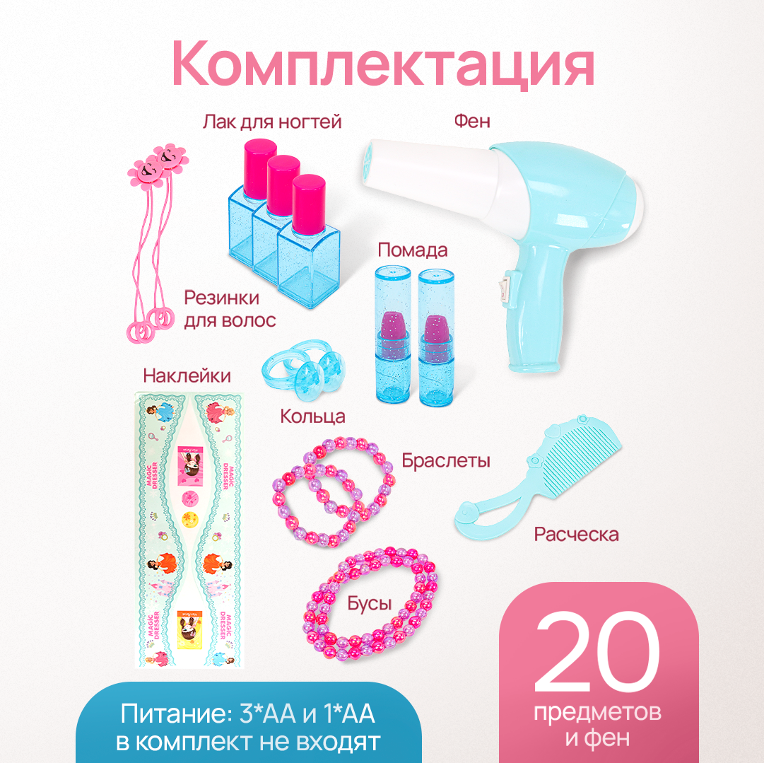 Игрушка Yako Toys туалетный столик, косметика, фен, бижутерия - фото 3