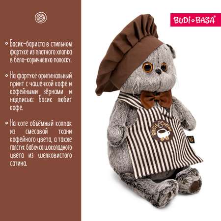 Мягкая игрушка BUDI BASA котик 19 см