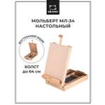 Мольберт художественный Малевичъ