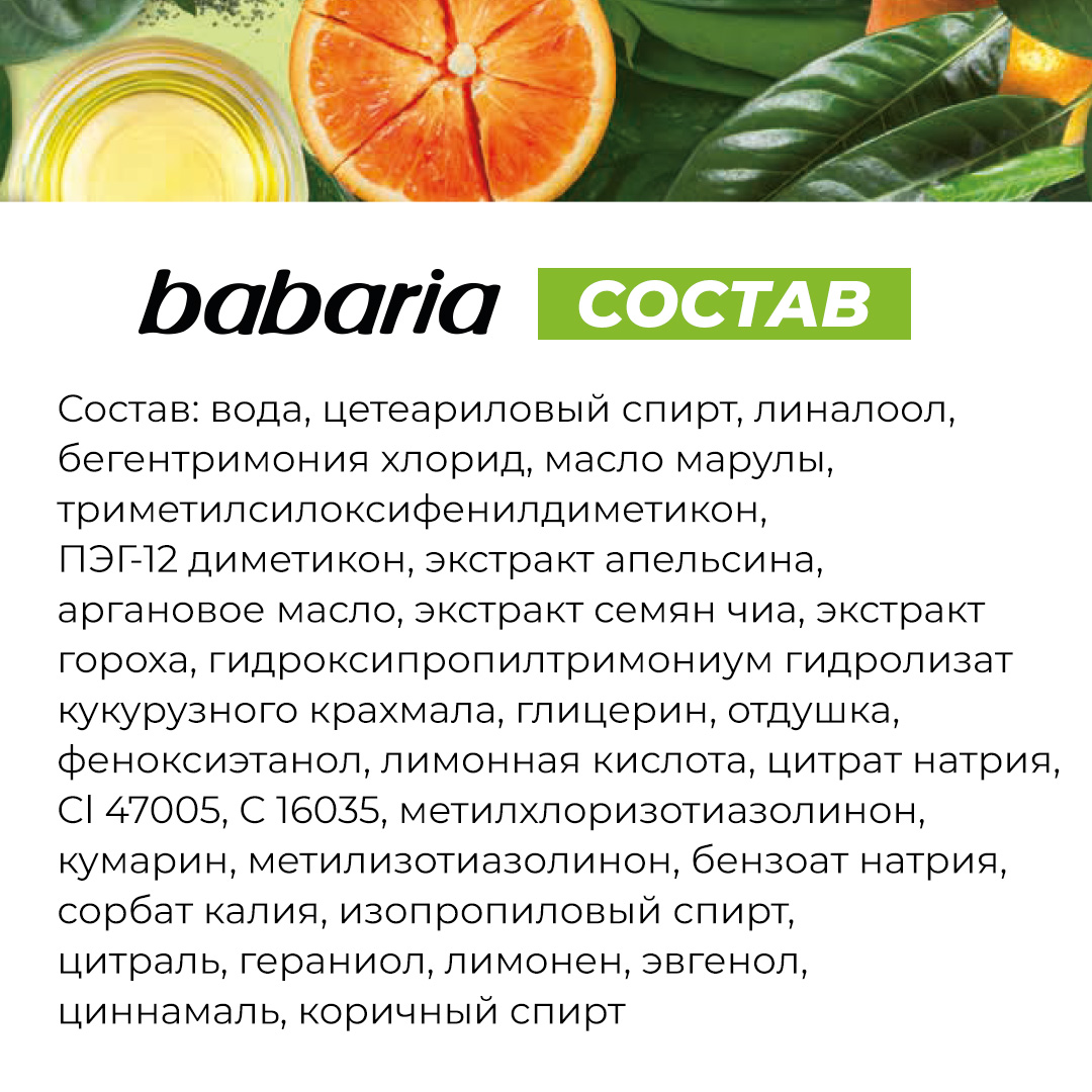 Маска BABARIA - фото 5