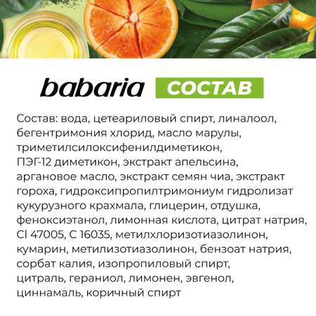 Маска BABARIA