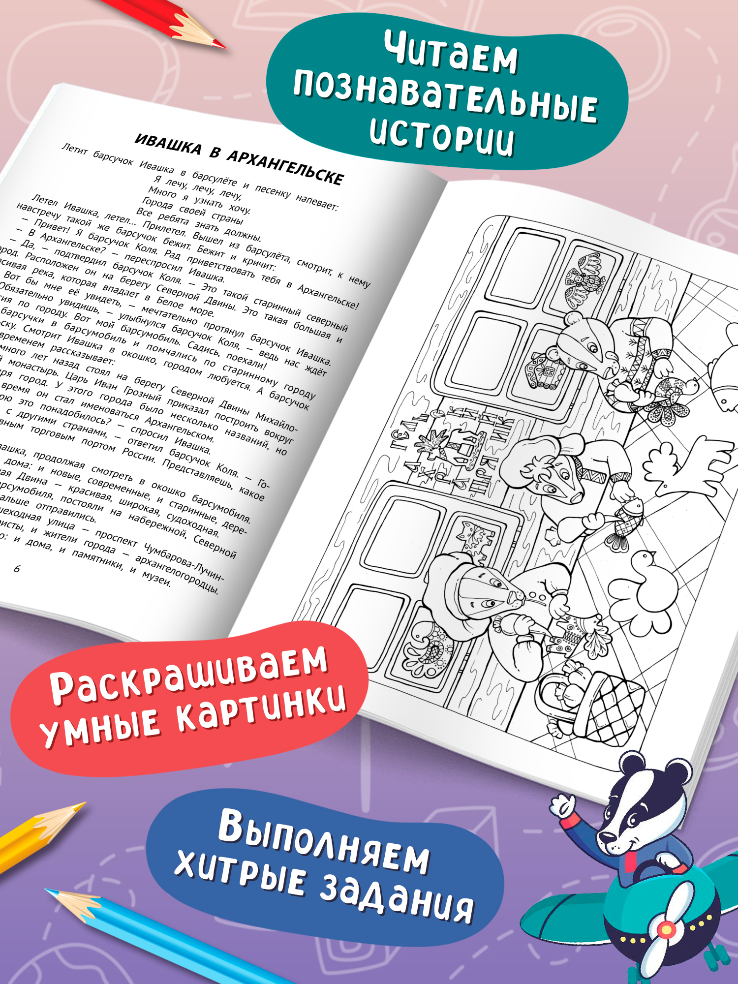 ПриклюЧТЕНИЕ барсуков Феникс Книга - фото 6
