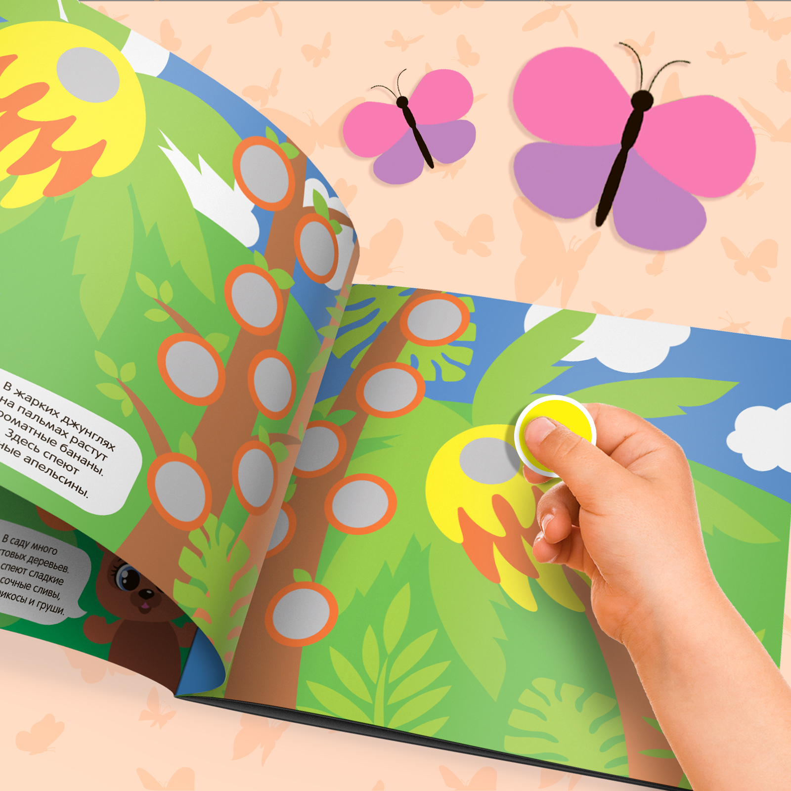 Книжка с наклейками Буква-ленд Умные кружочки Что где растёт 12 стр - фото 6