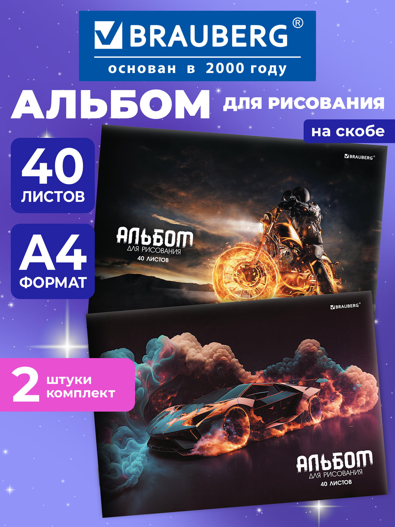 Альбом Brauberg А4 40 лист. 2 шт. - фото 1