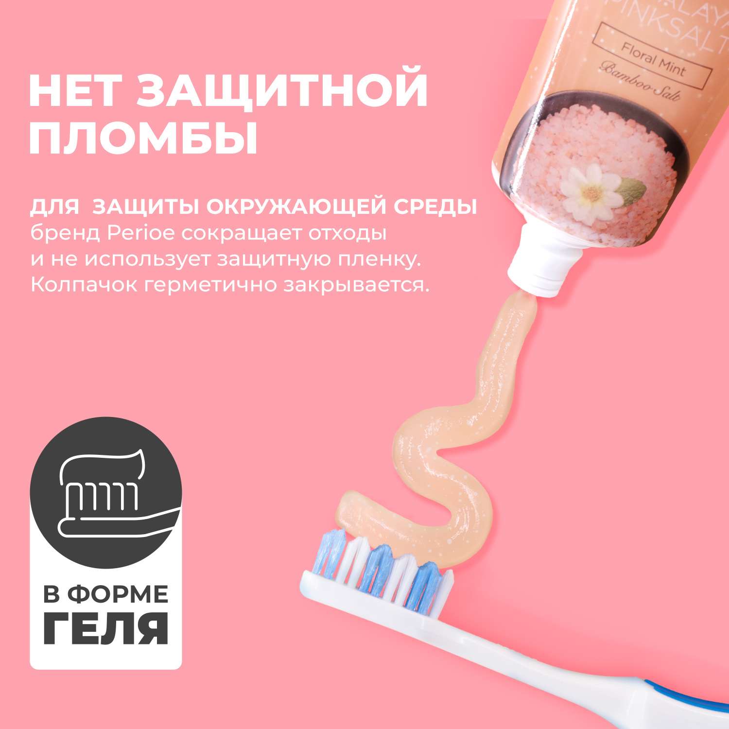 Зубная паста PERIOE Мята 100 г - фото 5