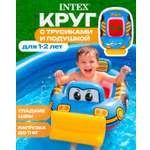 Круг для плавания детский Intex с ножками трусиками бульдозер 1 - 2 года для бассейна моря 84 × 58 см