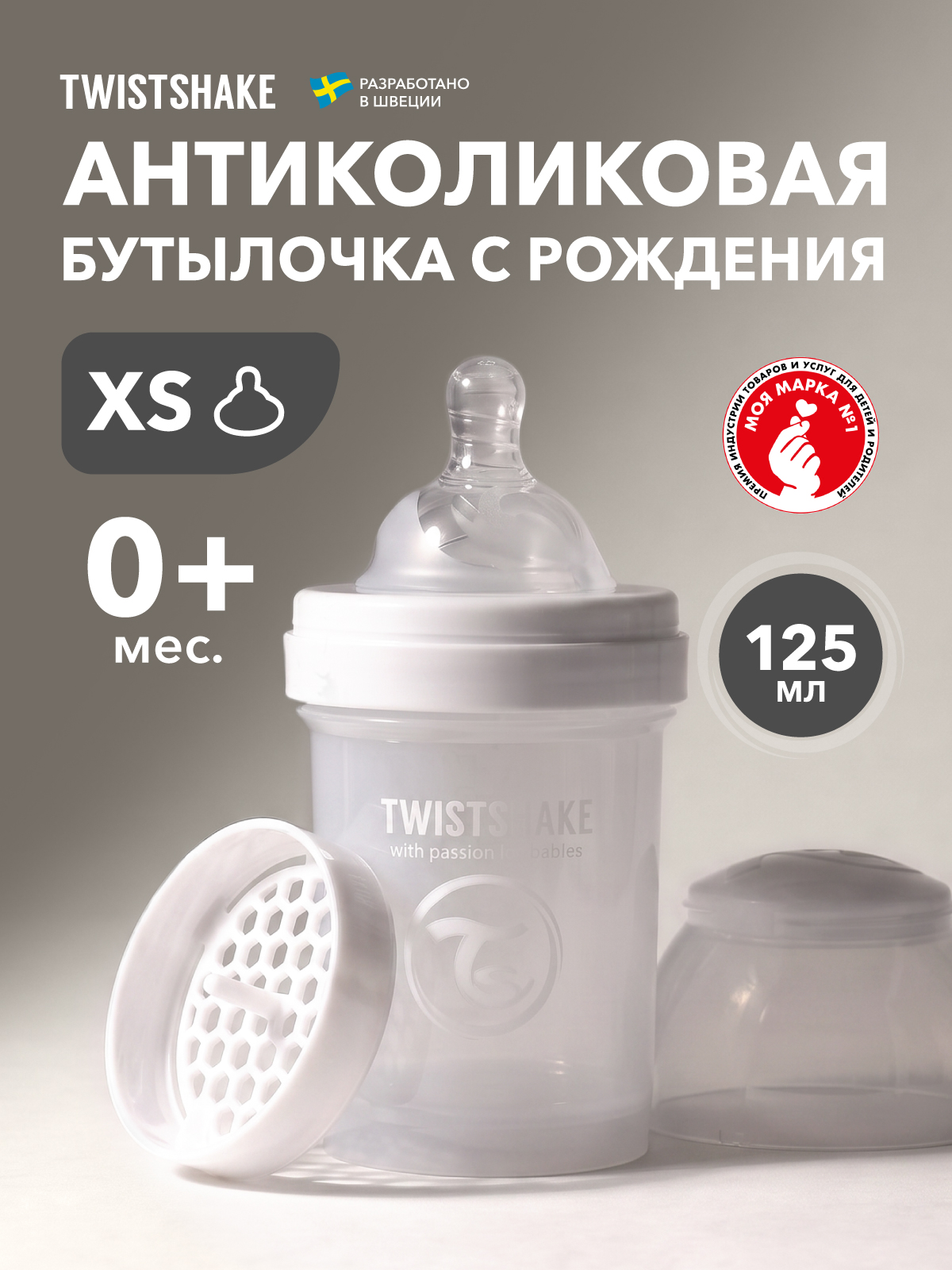 Бутылочка Twistshake Anti-Colic 125 мл 1 шт. - фото 1