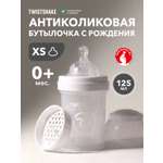 Бутылочка Twistshake Anti-Colic 125 мл