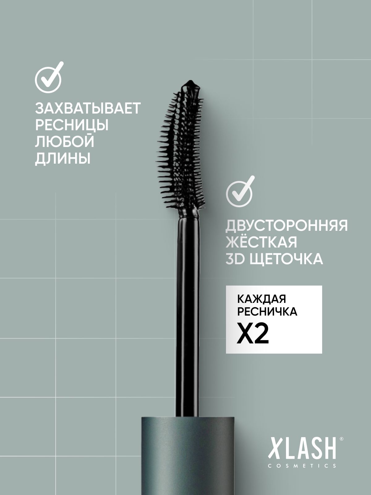 Тушь для ресниц XLASH Cosmetics Тушь - фото 4