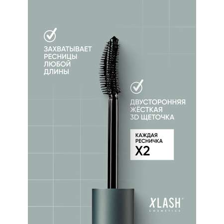 Тушь для ресниц XLASH Cosmetics Тушь