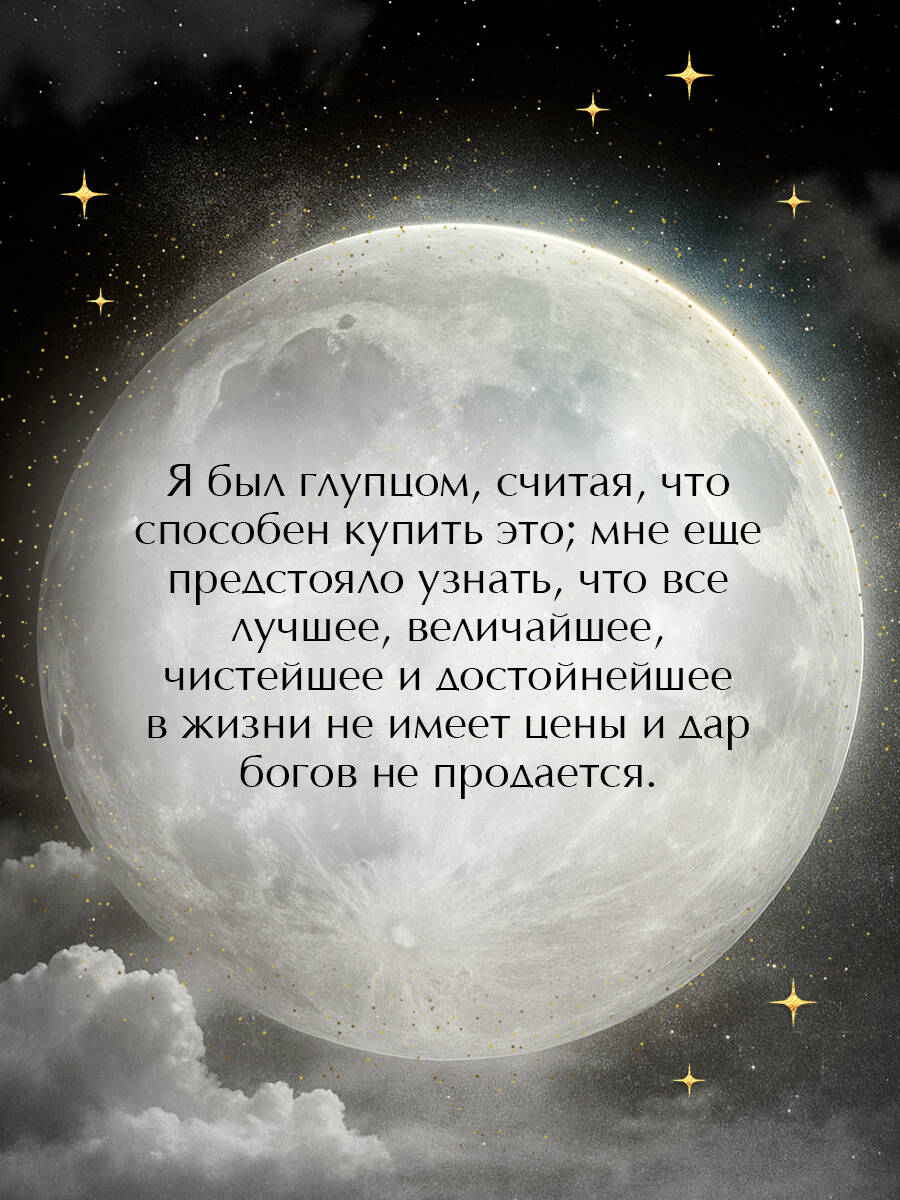 Книга Эксмо Скорбь сатаны - фото 4