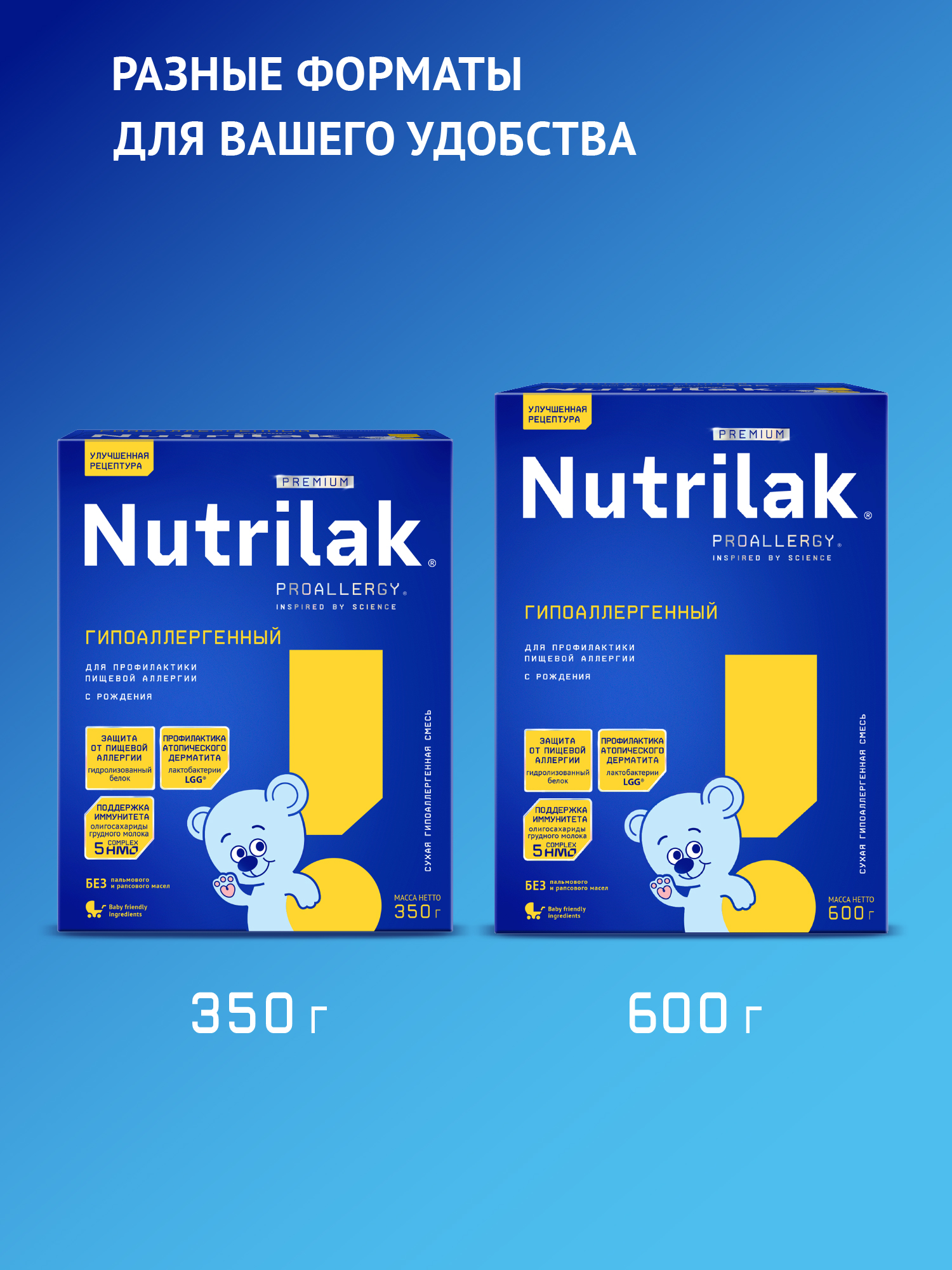 Смесь сухая Nutrilak Premium гипоаллергенная 600г с 0месяцев - фото 14