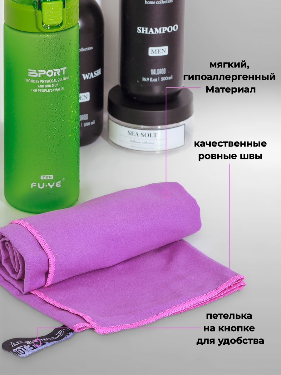 Полотенце спортивное OCEAS из микрофибры для бассейна цвет фиолетовый 150х75 см - фото 3