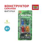 Конструктор Город мастеров Фигурки Самураи 4 дет.