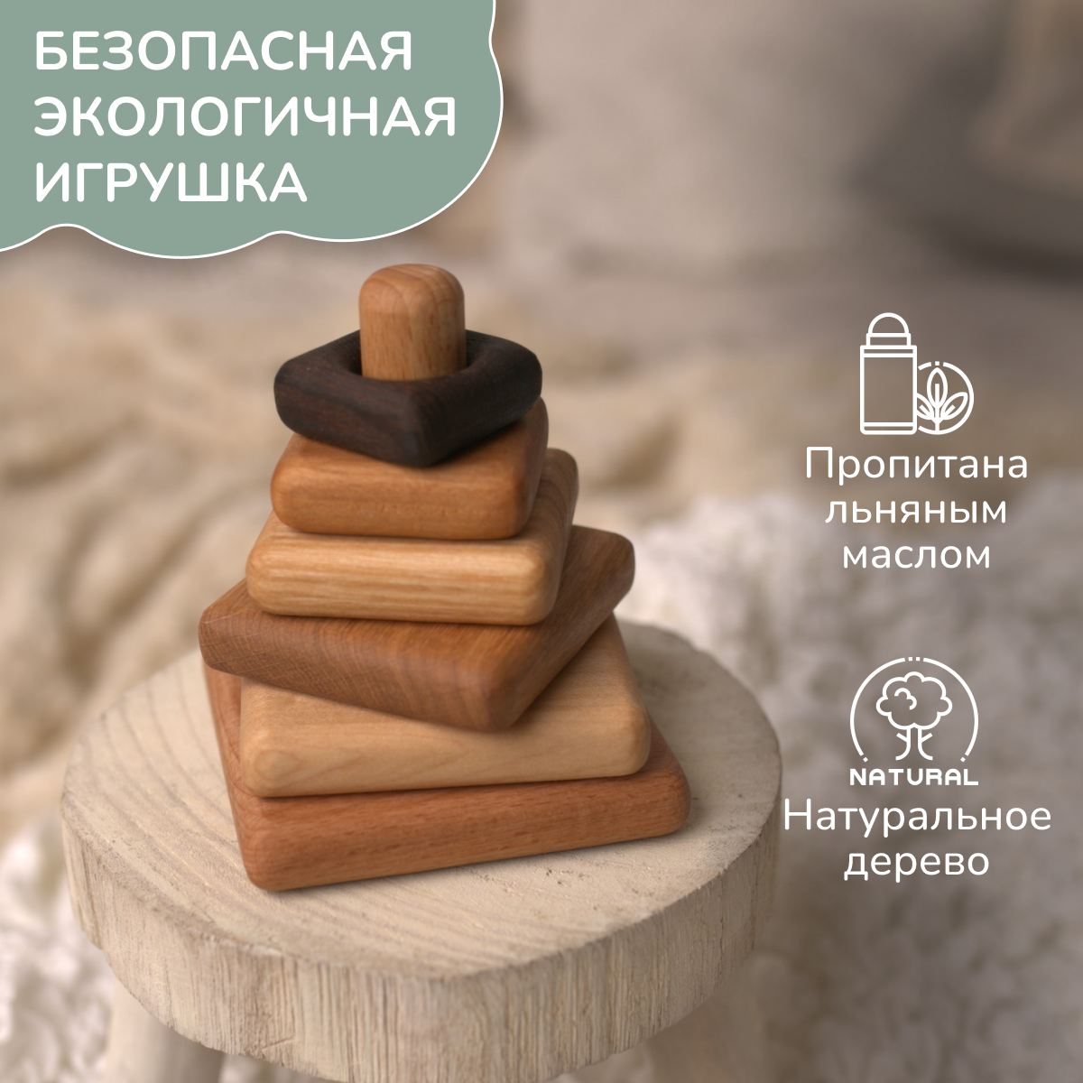 Игрушка Леснушки пирамидка - фото 5
