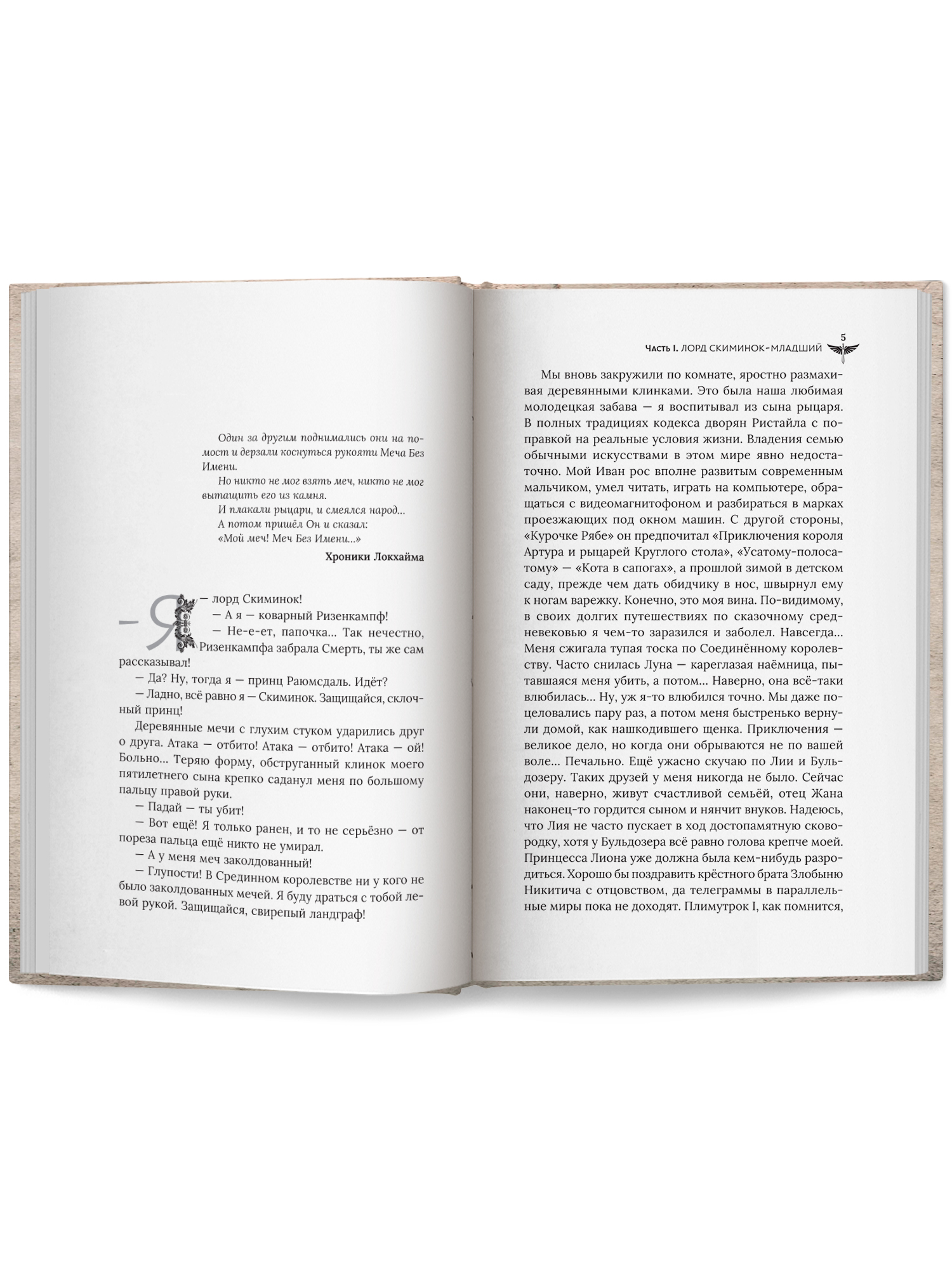 Век святого Скиминока Феникс Книга - фото 10