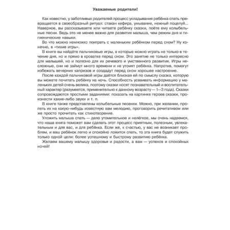Книга ИД Литера Баюшки - баю. Пальчиковые игры колыбельные песенки