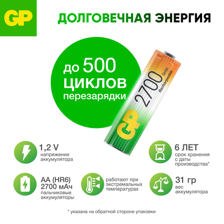 Набор аккумуляторов GP перезаряжаемые 270AA (пальчиковые) 18 штук в упаковке