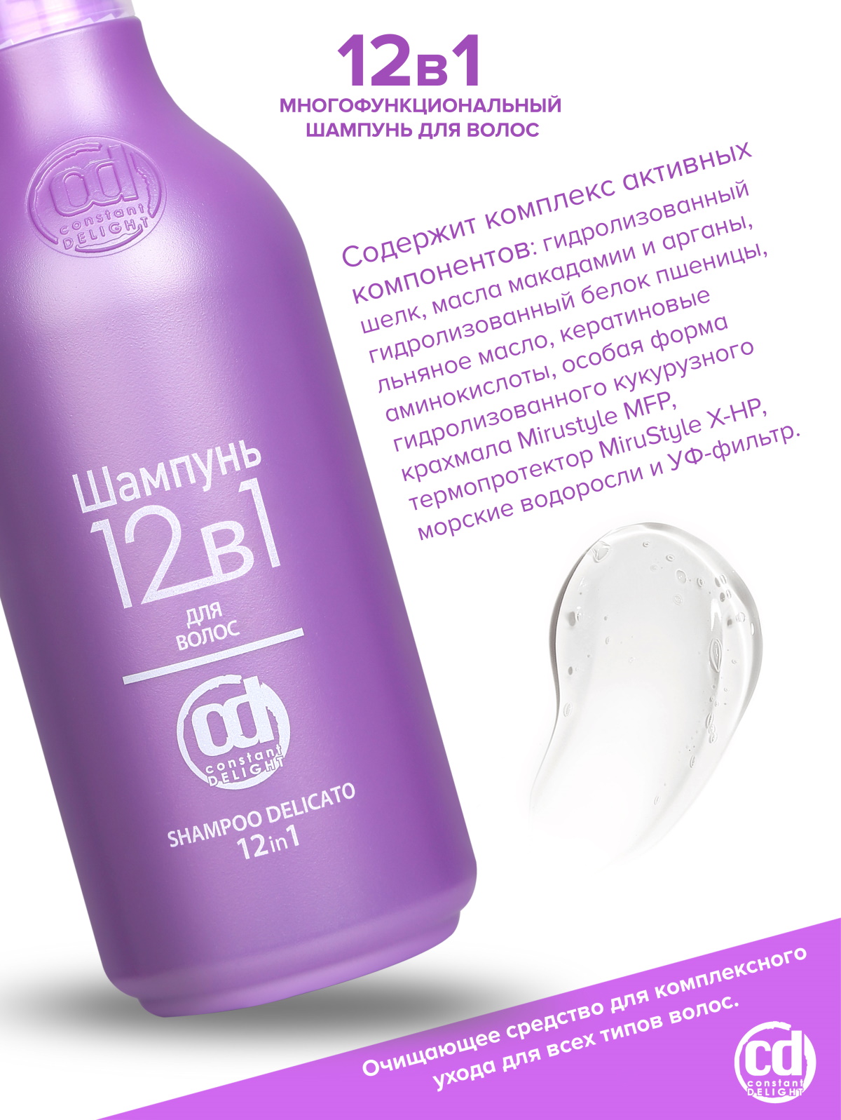 Шампунь Constant Delight 250 мл 1 шт. - фото 3