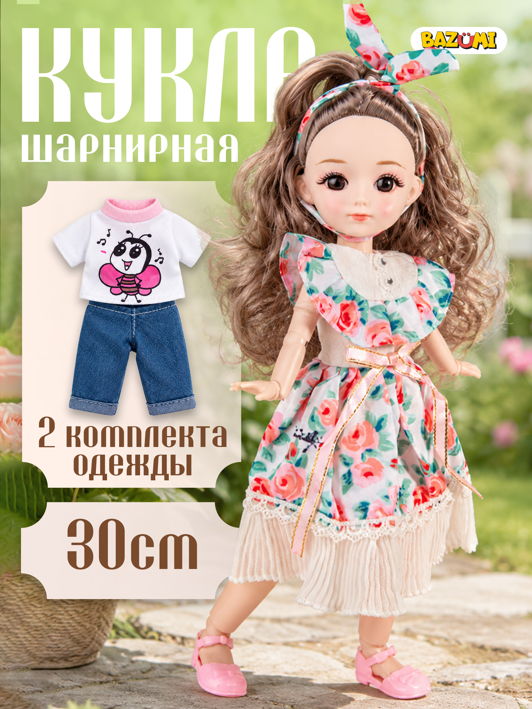 Кукла модельная BAZUMI шарнирная с платьем и джинсами высота 30 см YX209-5 - фото 1