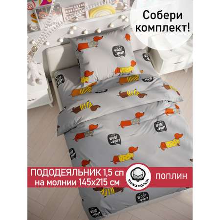 Пододеяльник на молнии СКАЗКА. Таксик