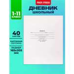 Дневник школьный Prof-Press Белый стандарт 40 листов