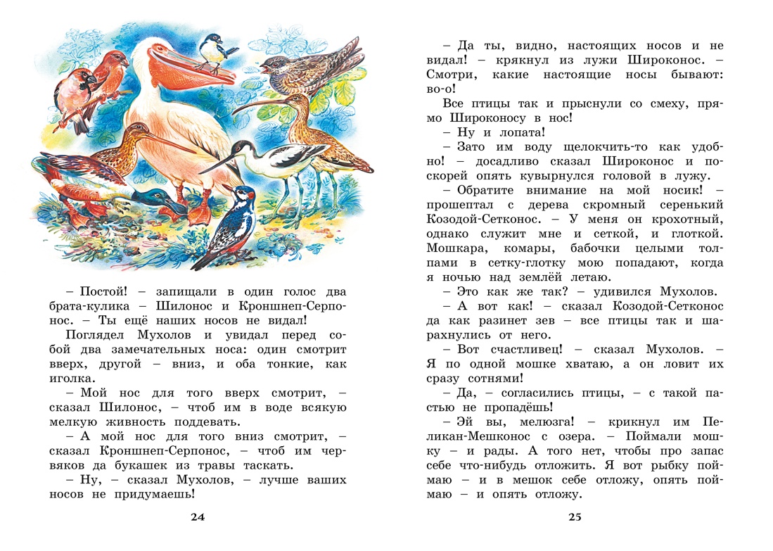 Книга Махаон Рассказы и сказки о природе. Комплект из 2-х книг. - фото 19