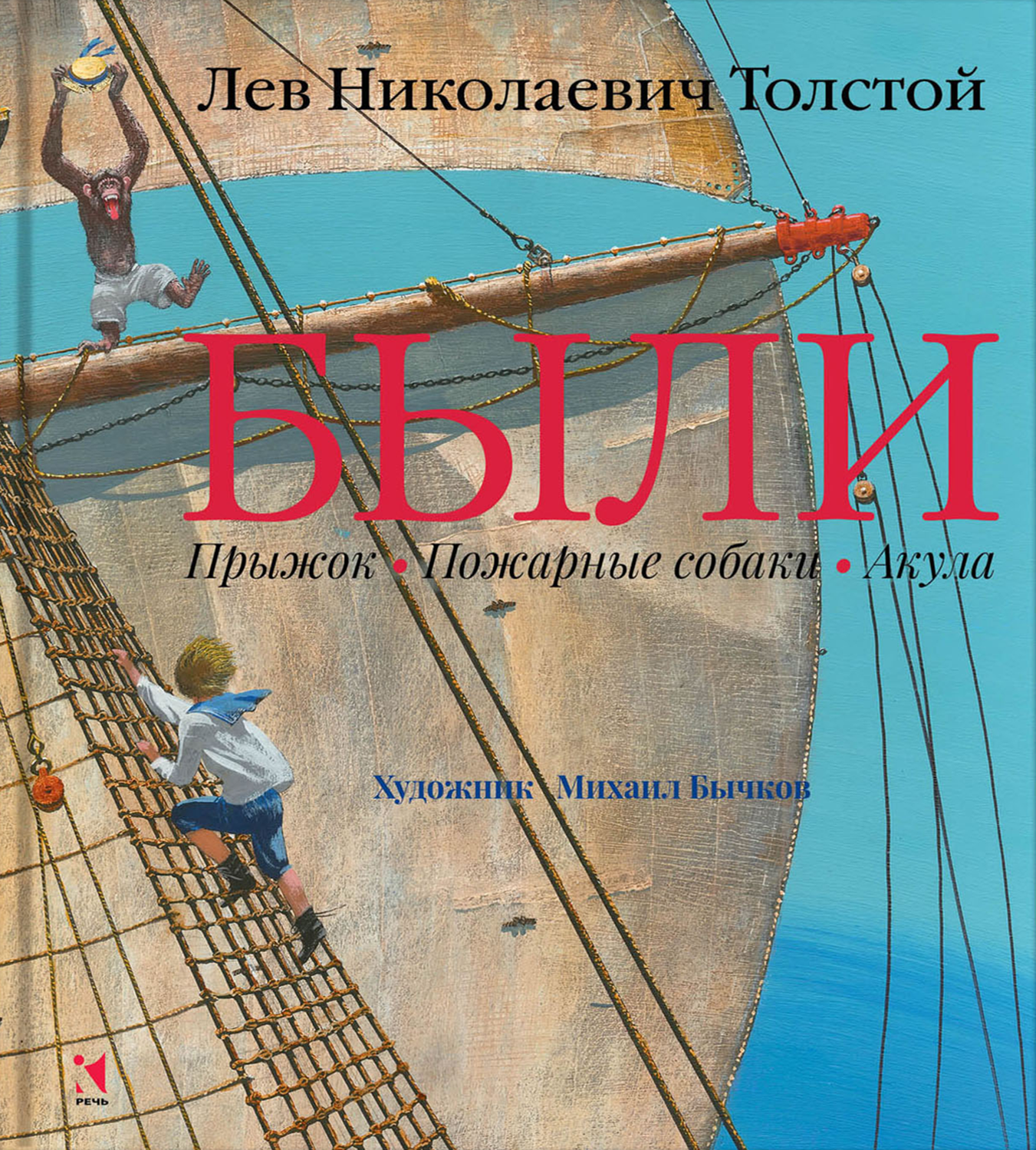 Книга Издательство Речь Были - фото 1