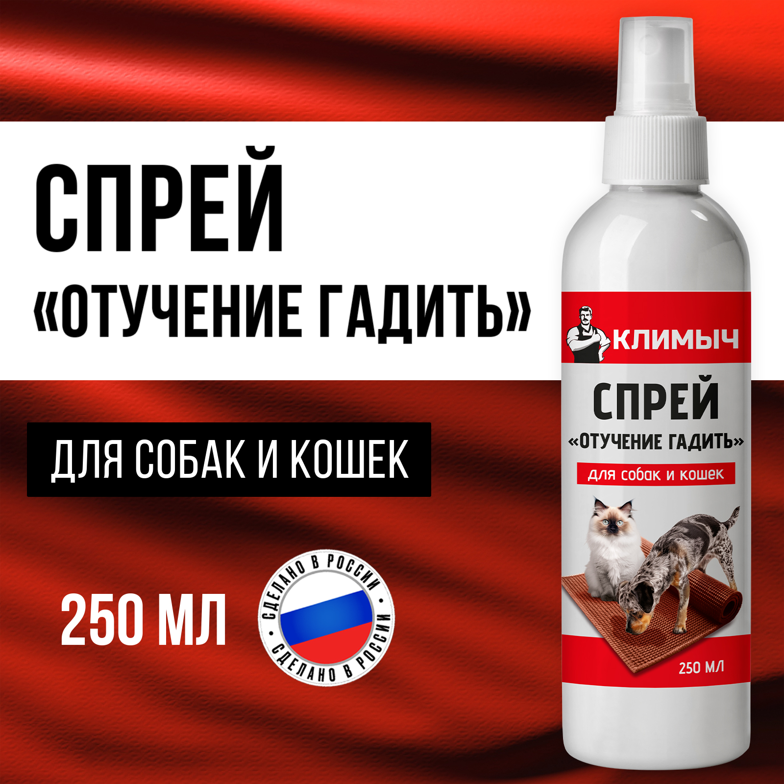 Спрей Антигадин для собак и кошек 250 мл CLM0116 - фото 1