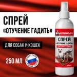 Спрей Антигадин для собак и кошек 250 мл CLM0116