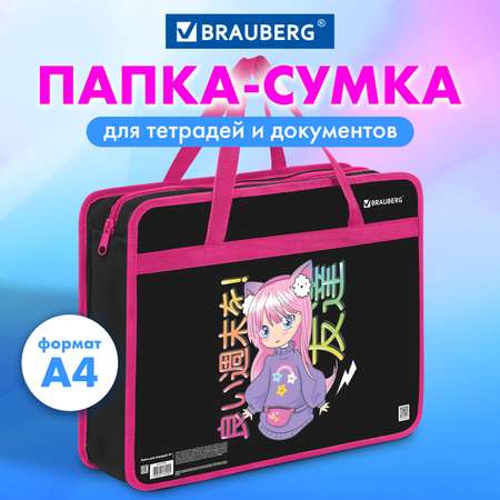 Папка для тетрадей Brauberg А4