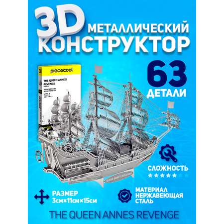 Конструктор piececool металлический