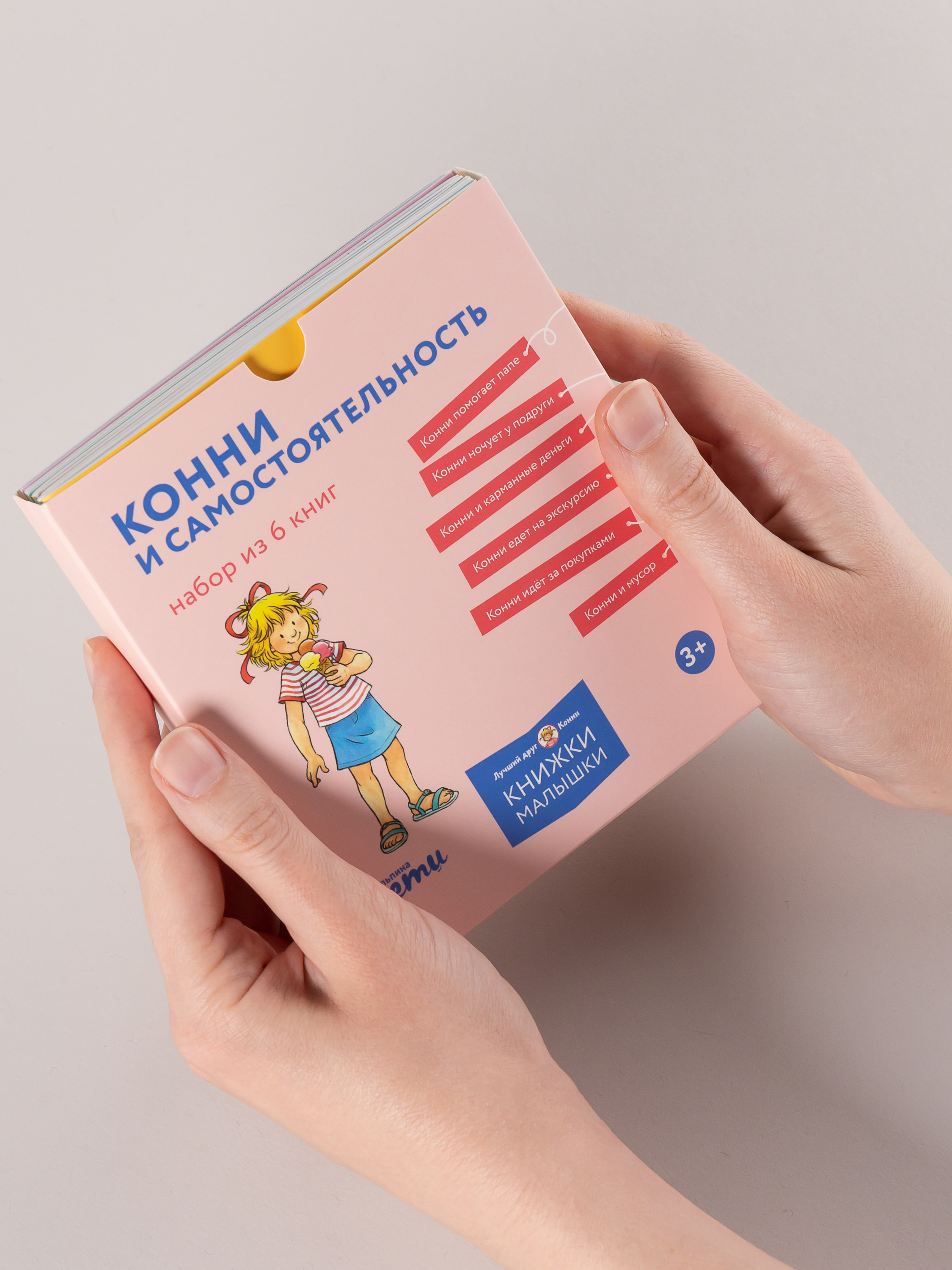 Книга Альпина. Дети Конни и самостоятельность Набор из 6 - фото 2