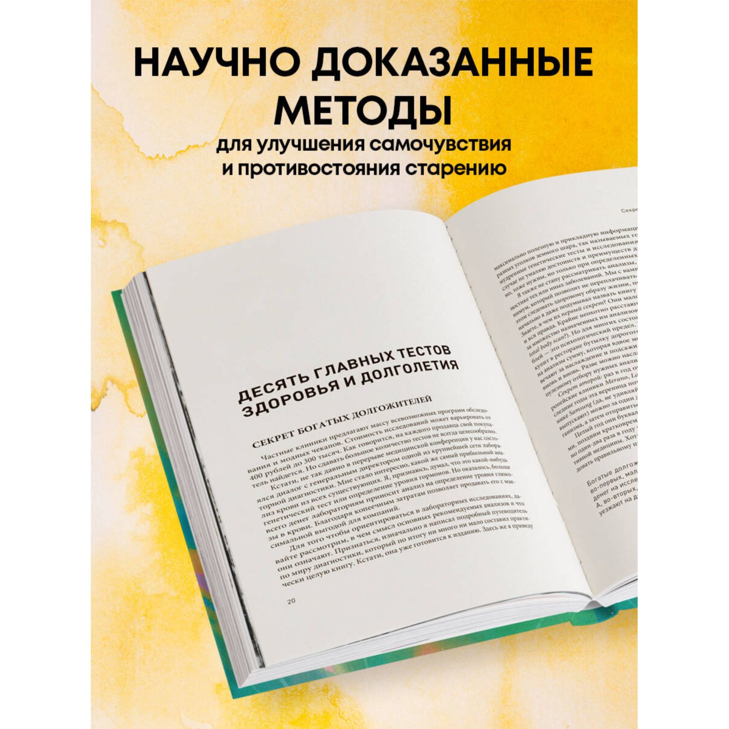 Книга БОМБОРА Безопасный биохакинг. Как прокачать весь организм без вреда для здоровья - фото 2