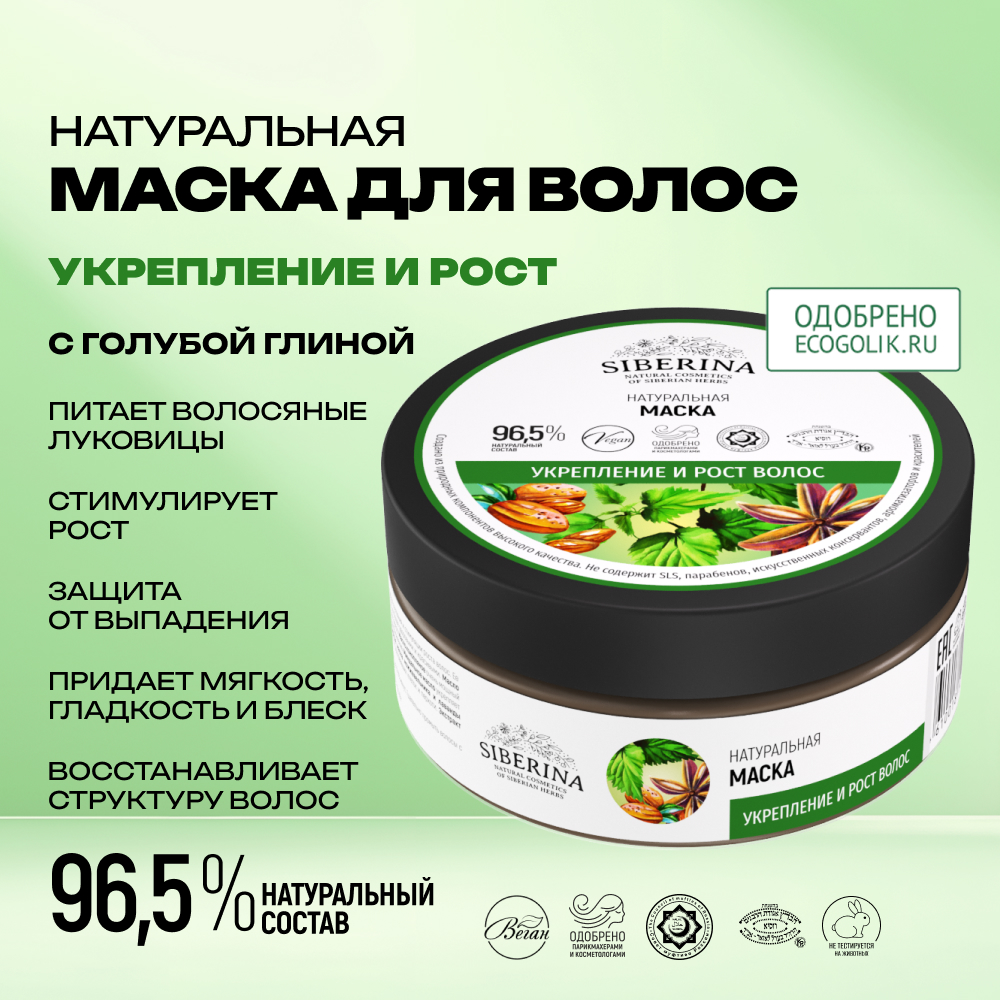 Маска Siberina - фото 2