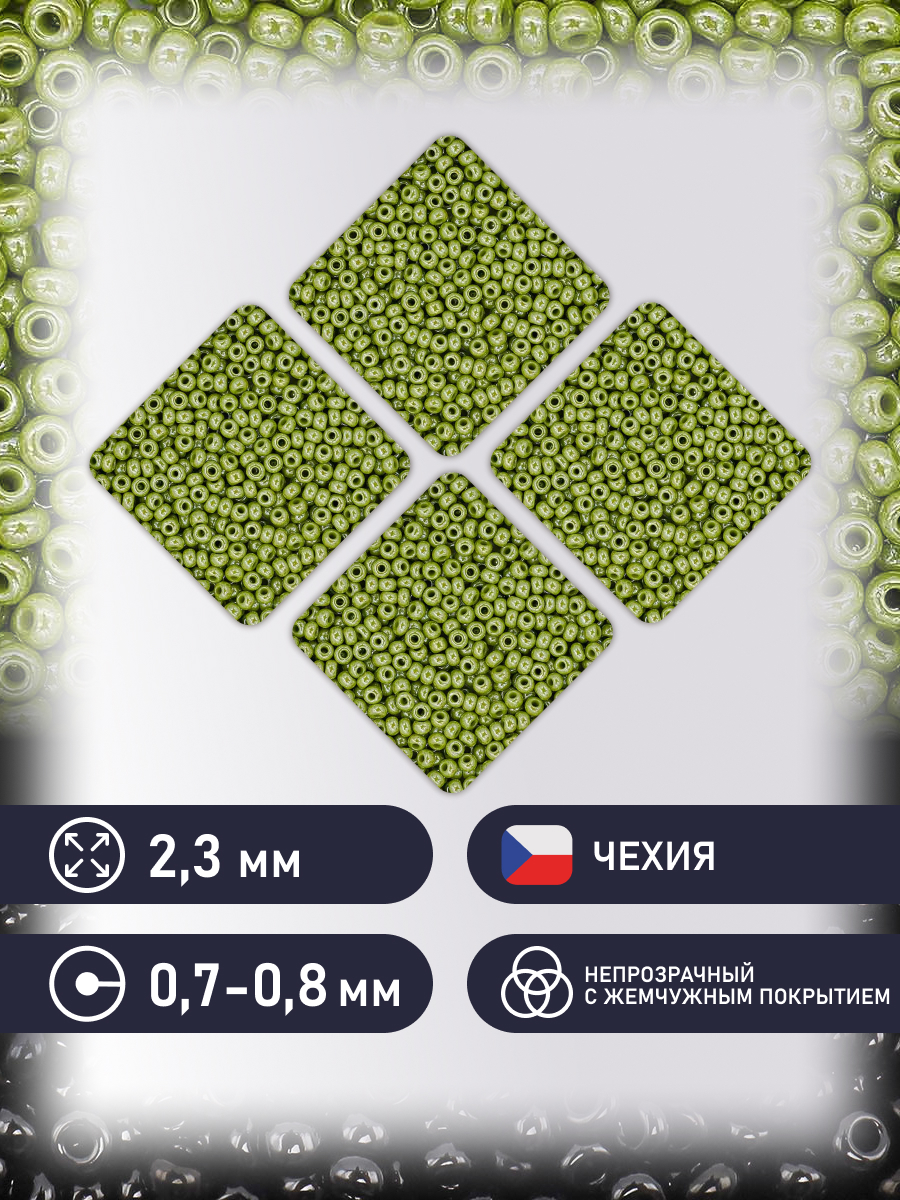 Набор для творчества Preciosa бисер чешский 10/0 50г 1 шт - фото 2