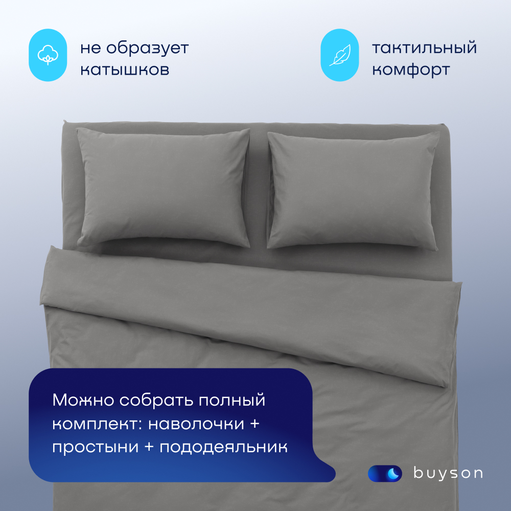 Пододеяльник buyson BuyRelax 200 x 220 см - фото 5