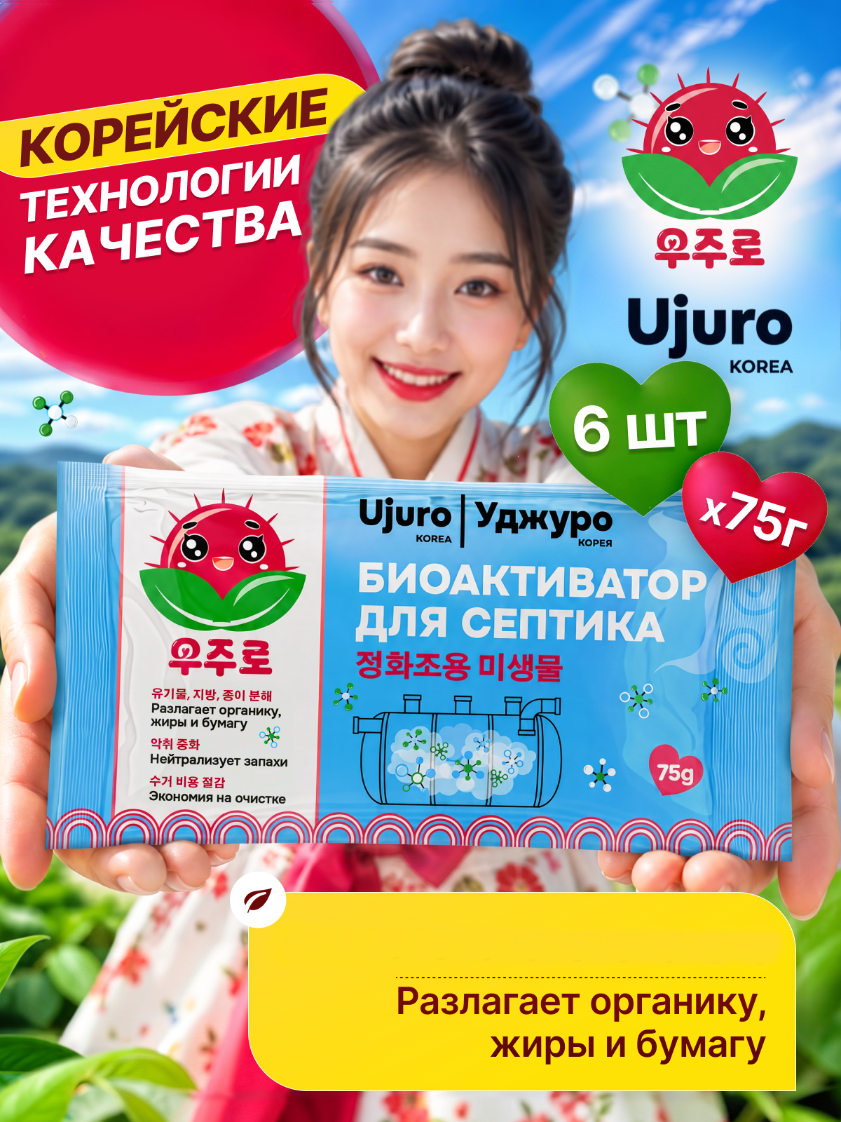 Чистящее средство Ujuro 450 г для септиков 6 упак. - фото 1