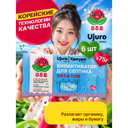 Чистящее средство Ujuro 450 г для септиков 6 упак.