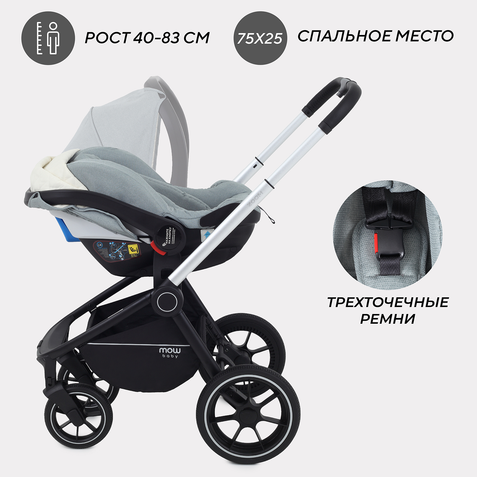 Коляска 3в1 MOWbaby Zoom - фото 14