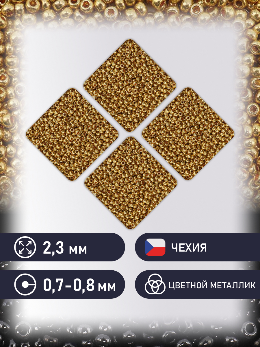 Набор для творчества Preciosa бисер 10/0 5 г цвет 18388 - фото 2