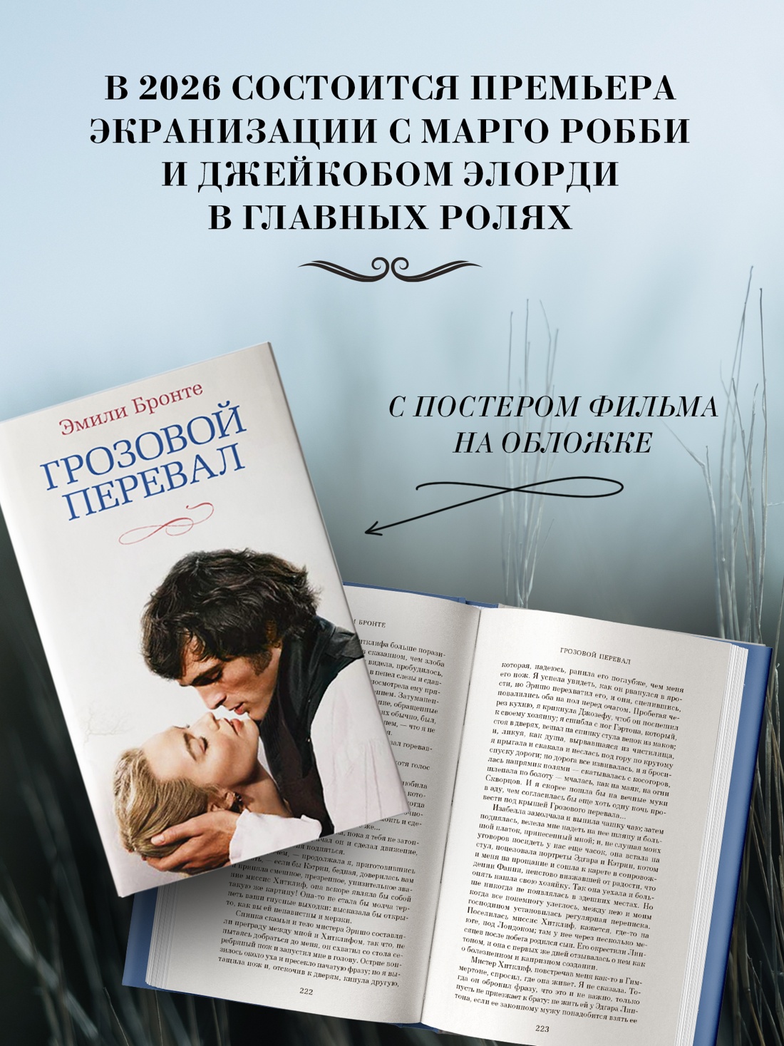 Книга АЗБУКА Бронте Эмили Грозовой перевал кинообложка - фото 7