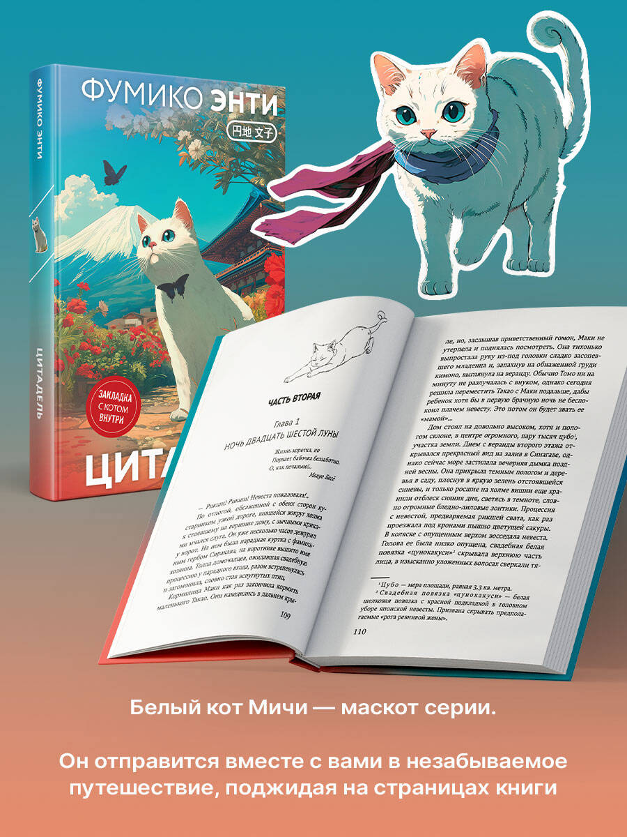 Книга Эксмо Цитадель (закладка с Котом внутри) - фото 3