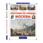 Книга Белый город Прогулки по улицам Москвы