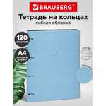 Тетрадь со сменным блоком Brauberg клетка 120 лист.