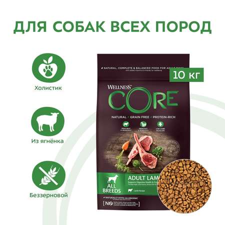 Корм для собак Wellness CORE взрослых всех пород ягненок 10кг