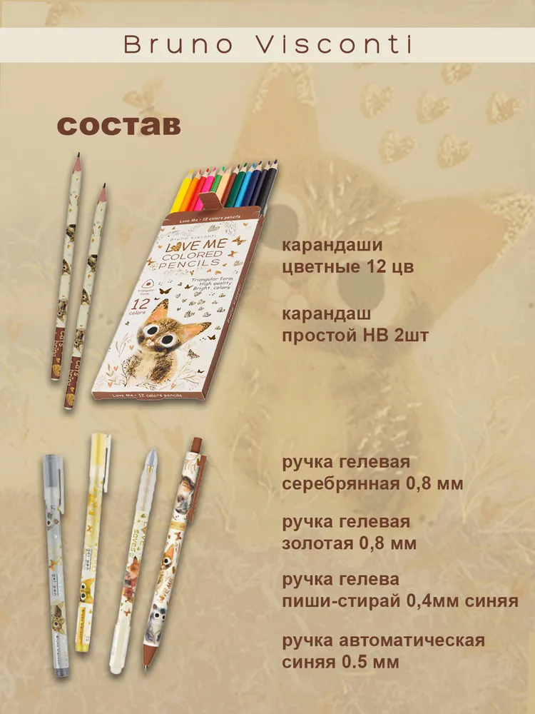 Набор канцелярский Bruno Visconti 11 предм. - фото 4
