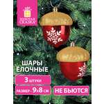 Елочные игрушки Золотая сказка Желуди набор 3 штуки